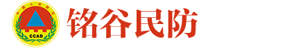 上海铭谷民防设备有限公司